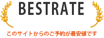 最低価格保証