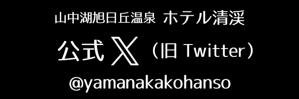 公式ツイッター